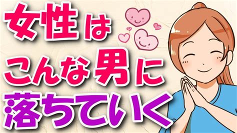 【女性心理】女性がいつの間にか「好き」になってしまう男の7つの特徴！ Youtube