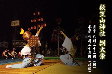 飯笠山神社⛩長野県飯山市 On Twitter 来週922（日）、23（月祝）は飯笠山神社の秋季例大祭です。記念の御朱印も頒布予定です