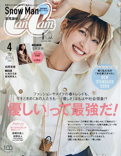 Cancam（キャンキャン） 2022年4月号 発売日2022年02月22日 雑誌定期購読の予約はfujisan