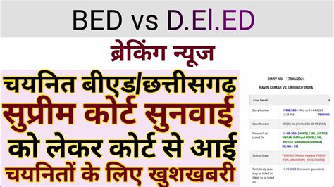 CG BED vs DED सपरम करट अपडट CG APPOINTED BED CASE SUPREME