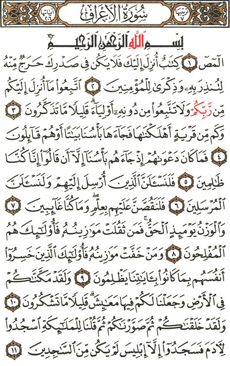 Detail Surat Al A Raf Ayat 151 Koleksi Nomer 10