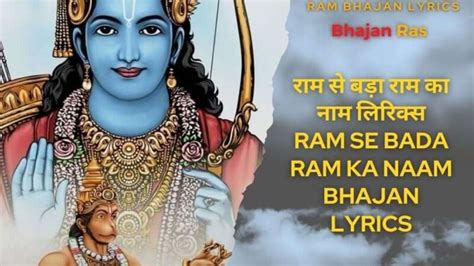 राम जी के भजन Archives Ram Ji Bhajan Hindi Lyrics Bhajanras