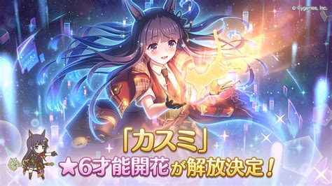 Next 6 Star Kasumi Rpriconne