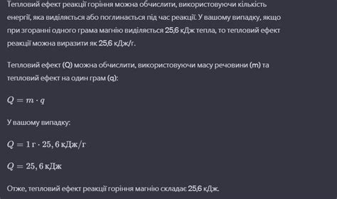 обчисліть тепловий ефект реакції горіння магнію якщо при згоранні ...