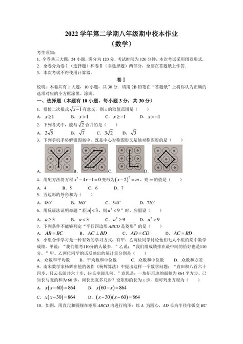 浙江省金华市义乌市雪峰中学2022 2023学年八年级下学期期中数学试题（含简略答案） 21世纪教育网