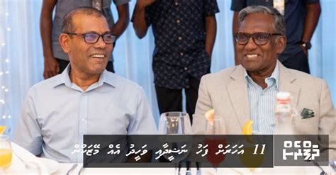 11 Aharah Fahu Nasheed Aai Waheed 1 Meyzakun ThePress