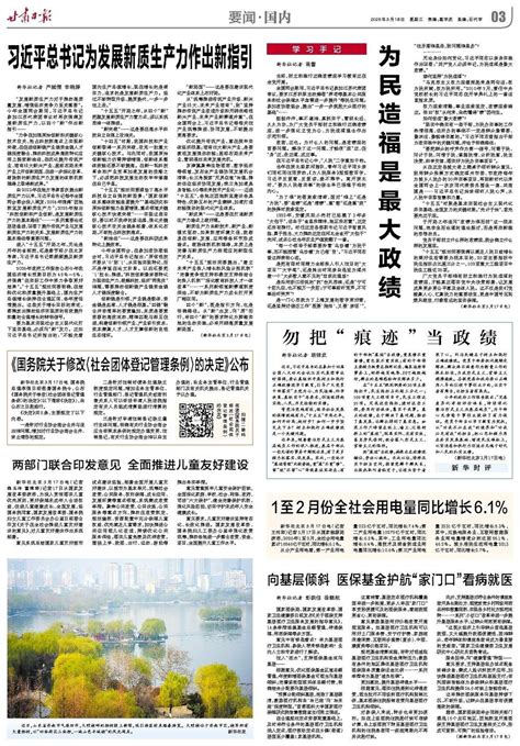 甘肃日报数字报平台
