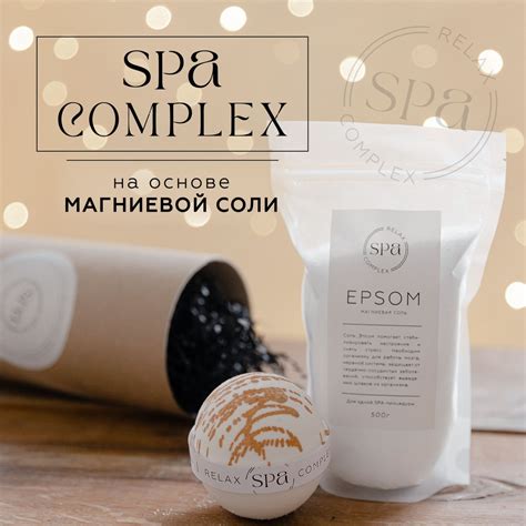 Набор бомбочка и соль для ванны SPA RELAX COMPLEX - купить с доставкой ...