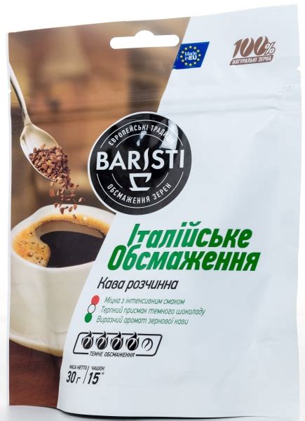 Кофе Baristi Італійське обсмаження | отзывы
