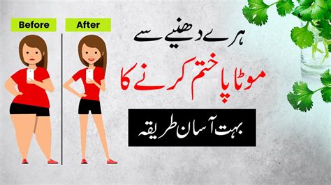 Wazan Kam Karne Ka Asan Tarika Weight Loss Tips In Urdu Smart Hone Ka Tarika By Medhealth