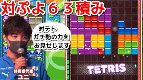 【実況】とりあえずぷよテトをやろうぜ！どっちが有利論争なんて放っておいてテトリスと戦います ぷよぷよテトリス2 Puyo Puyo Tetris2 Part63 Youtube