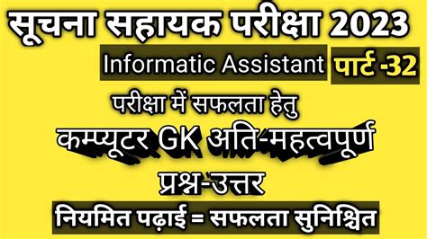 Suchna Sahayak Important Questions Computer It Gk Suchna Sahayak