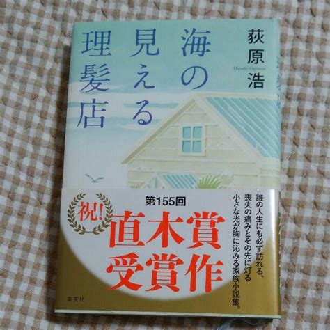 海の見える理髪店 メルカリ