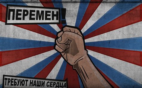ПЕРЕМЕН… Мы хотим ПЕРЕМЕН | Социальная проблематика перемен в обществе ...