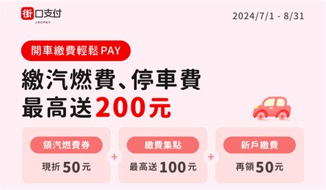 燃料稅信用卡 2024年 5 汽燃費回饋超商行動支付信用卡及分期優惠懶人包 這就是人生