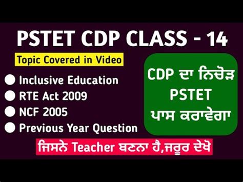 PSTET CDP 14 Pstet Paper 2 Preparation Pstet New Notification