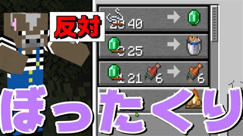 【マイクラデータパック】村人にぼったくられました Youtube