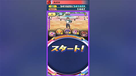 【ぷにぷに】「特攻無しで！」裏ステージ1 3攻略！【このすばコラボイベント】ぷにぷに 妖怪ウォッチぷにぷに このすば Shorts