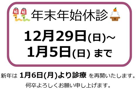 2024年も1年間ありがとうございました。 板橋区成増駅前かわい皮膚科