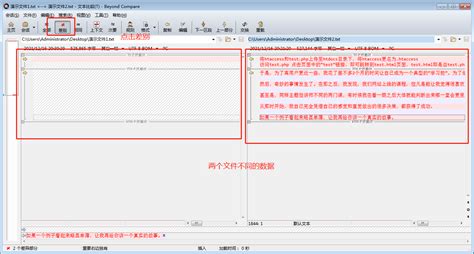 两个文件怎样对比重复数据 电子表格如何对比数据差异 Beyond Compare中文网站