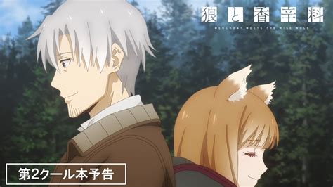 第2クールOP解禁TVアニメ狼と香辛料 MERCHANT MEETS THE WISE WOLF第2クール本予告2024 07 01