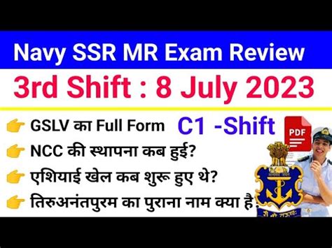 Indian Navy Ssr Mr Exam Review Rd Shift July Navy Paper Exam