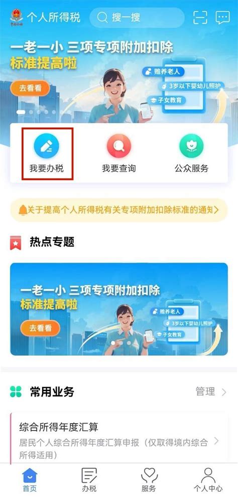 【实用】一文教您如何在个税app上更改专项附加扣除扣缴义务人澎湃号·政务澎湃新闻 The Paper