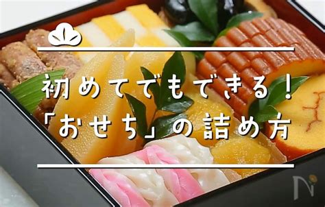 初めてでもできる！「おせち」の詰め方 レシピサイト Nadia ナディア プロの料理家のおいしいレシピ おいしい お正月料理