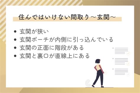 住んではいけない間取り30選｜風水的に避けたい間取り集