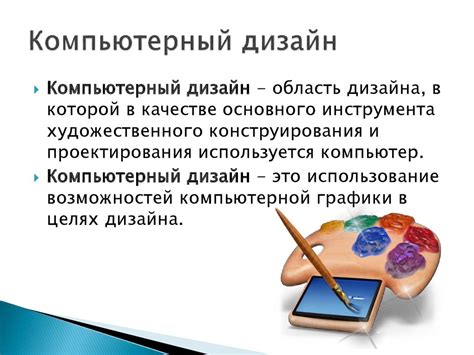 Компьютерный дизайн - презентация онлайн
