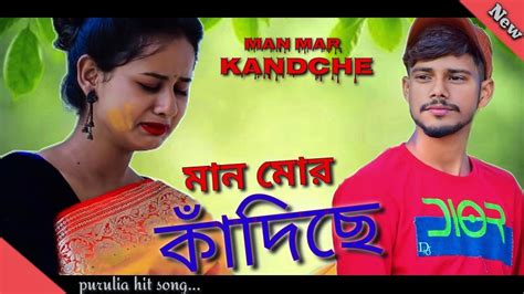 Man Mar Kandiche Song মন মর কদছ New Sed Song 2023