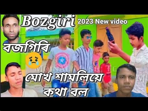 বজ গৰ তইন মখ শমলয কথ বল mokh shamliye kthabol 2023New