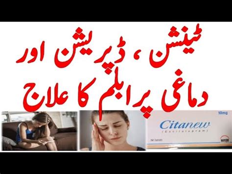 Tantion Depression Aur Dimagi Problem Ka Ilaj Citanew Tablet Uses