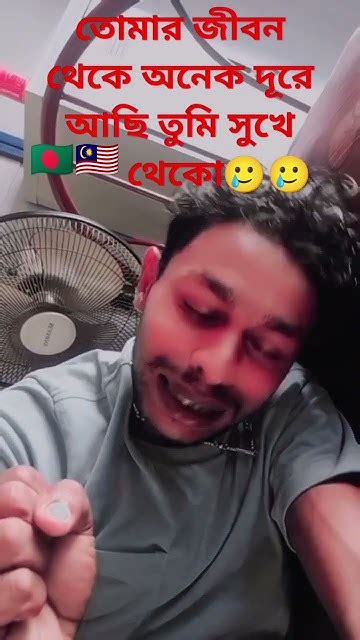 তোমার জীবন থেকে অনেক দূরে তোমাকে আর জ্বালাবো না তুমি সুখে থেকো 🇲🇾🇲🇾🇧🇩🇧🇩🇧🇩🥲🥲💘💘 Youtube