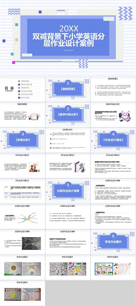 “双减”背景下小学英语分层作业设计案例 免费文案ppt成品下载 Ppt超级市场