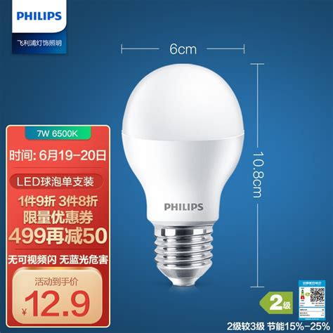 飞利浦PHILIPS7瓦E27大螺口LED灯泡家用商用大功率高亮节能灯泡 7W 6500K 单支装 京东商城降价监控 价格走势