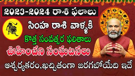 Simha Rasi Yearly Horoscope Simha Rasi Phalalu To In