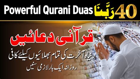 40 Rabbana In Urdu 🤲 Qurani Duain Powerful Duas Masnoon Duain