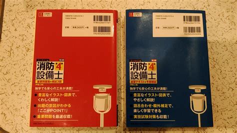 Yahooオークション ユーキャン 消防設備士 乙4 公表問題集 及びテキ