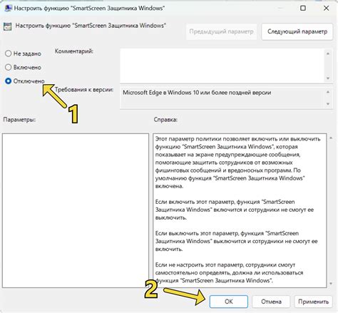 Как отключить фильтр SmartScreen в Windows 11?