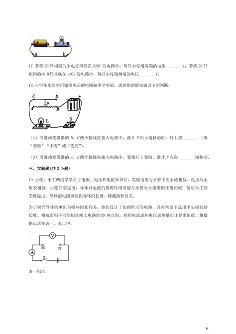 人教版九年级物理全一册第十六章《电压电阻》单元测试题及答案2 试卷后含答案 好学电子课本网