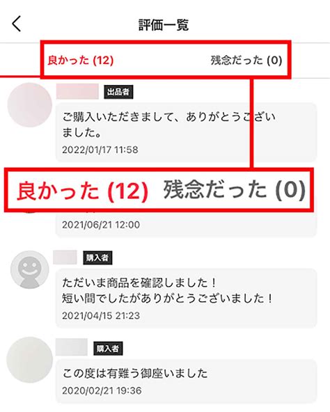 メルカリでコメントもなく「残念だった」評価をされたときの対処法 Otona Life オトナライフ