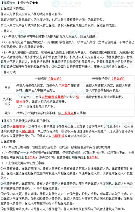 2023中级会计职称《经济法》高频考点：保证合同中级会计职称 正保会计网校