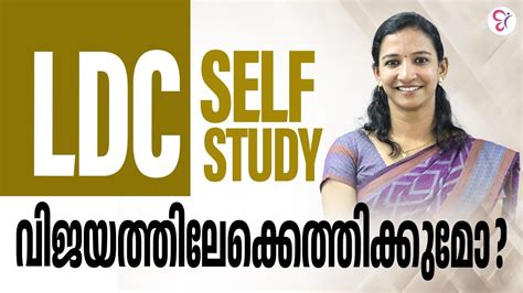 Ldc Self Study Ldc Youtube