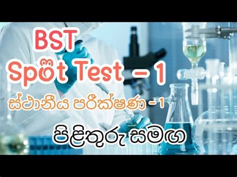 සථනය පරකෂණය 1 පළතර සමඟ BST Spot Test 1 With Answers