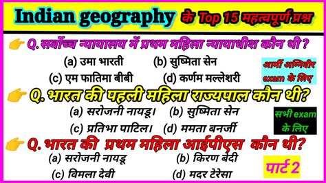 Indian Geography Gk Question Answer Indian Geography Top Gk