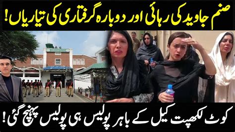 Sanam Javed Pti Women Bail Arrest Live From Jail Youtube