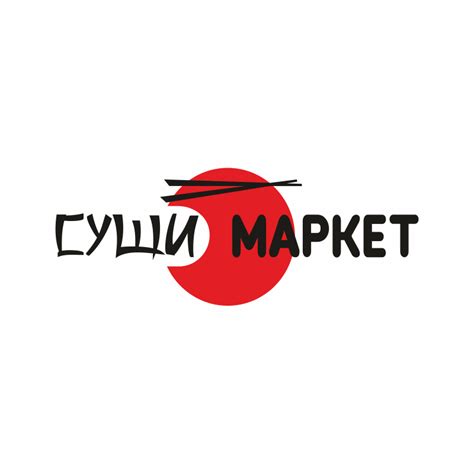 Суши-Маркет