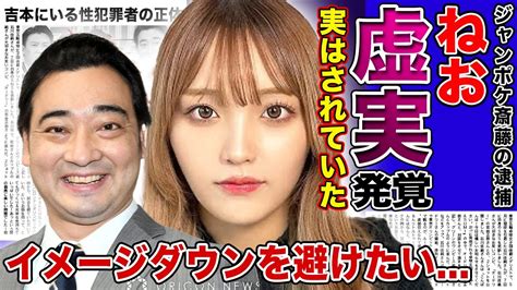 【衝撃】ねおが否定した理由とは？被害者とされたジャンポケ斎藤からの告発について真相を明らかに！ Alphatimes