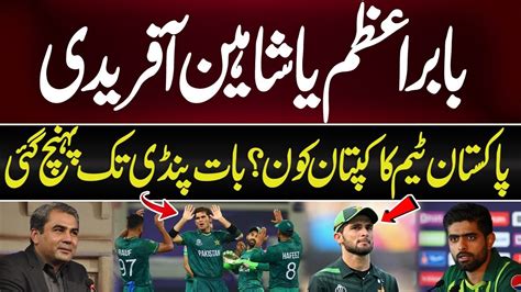 Babar Azam Muhammad Rizwan Vs Shaheen Afridi Captaincy Controversy